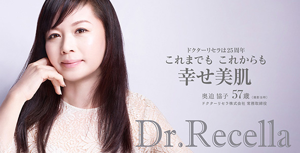 Dr.Recella（ドクターリセラ）